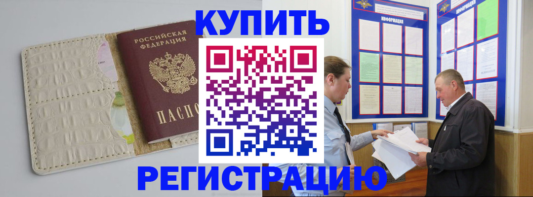 временная регистрация надежно в Щиграх